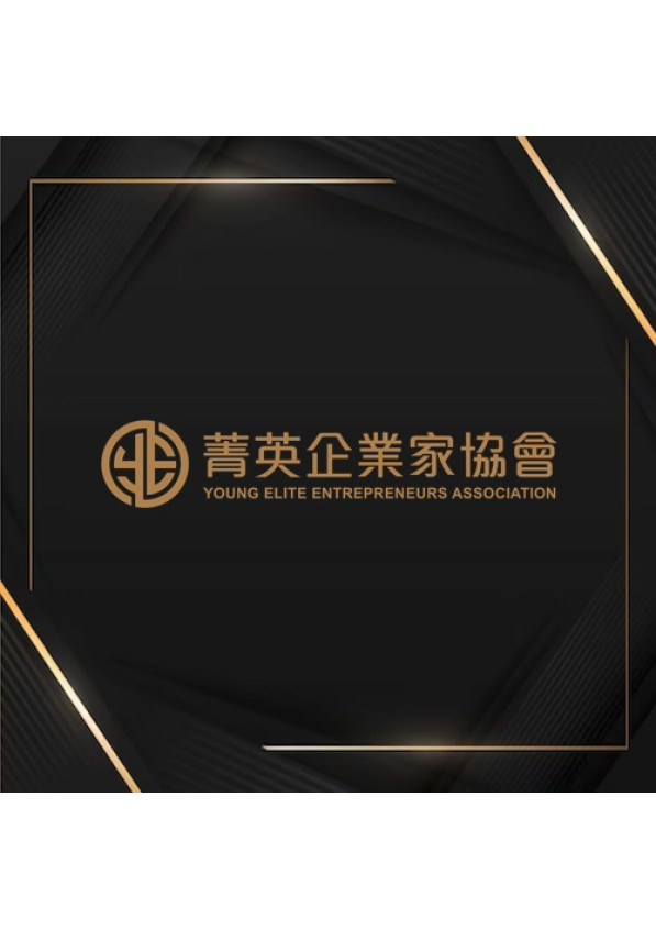 菁英企業家協會會員