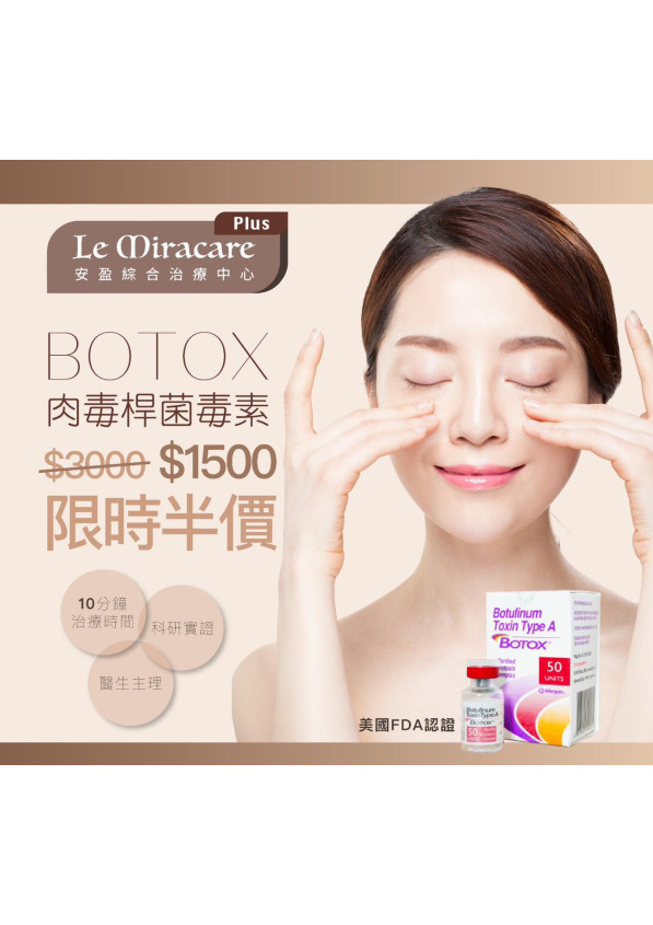  BOTOX  肉毒杆菌毒素